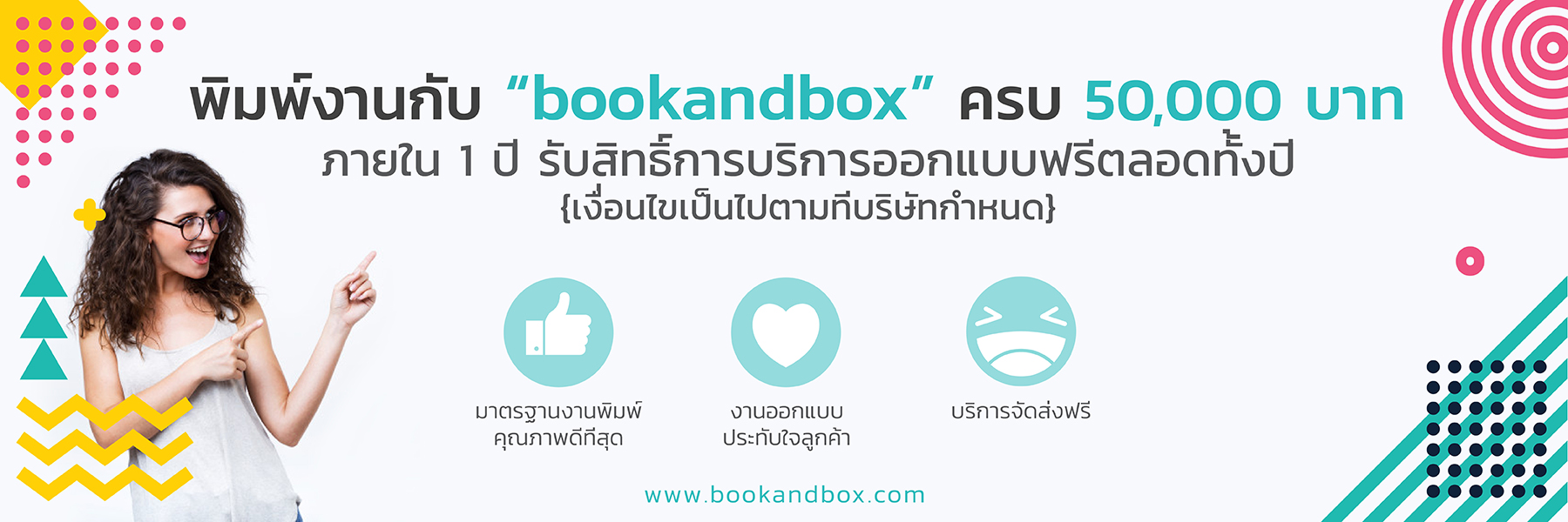 โรงพิมพ์ bookandbox